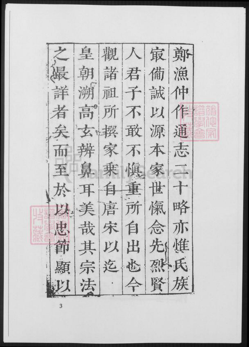 福建省莆田市方氏族谱-莆阳刺桐方氏族谱.pdf电子版插图2