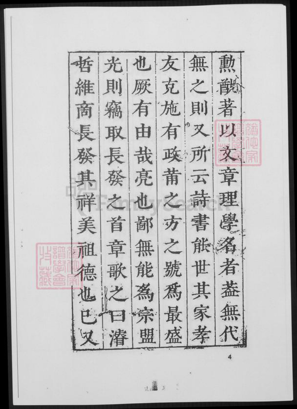 福建省莆田市方氏族谱-莆阳刺桐方氏族谱.pdf电子版插图3