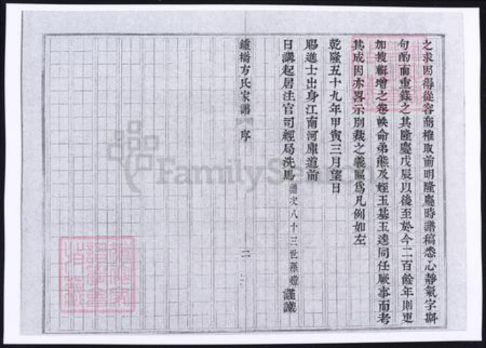 安徽省滁州市定远县方氏族谱-安徽定远𬬻桥方氏家谱.pdf电子版插图2