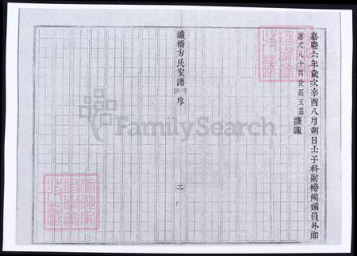 安徽省滁州市定远县方氏族谱-安徽定远𬬻桥方氏家谱.pdf电子版插图4