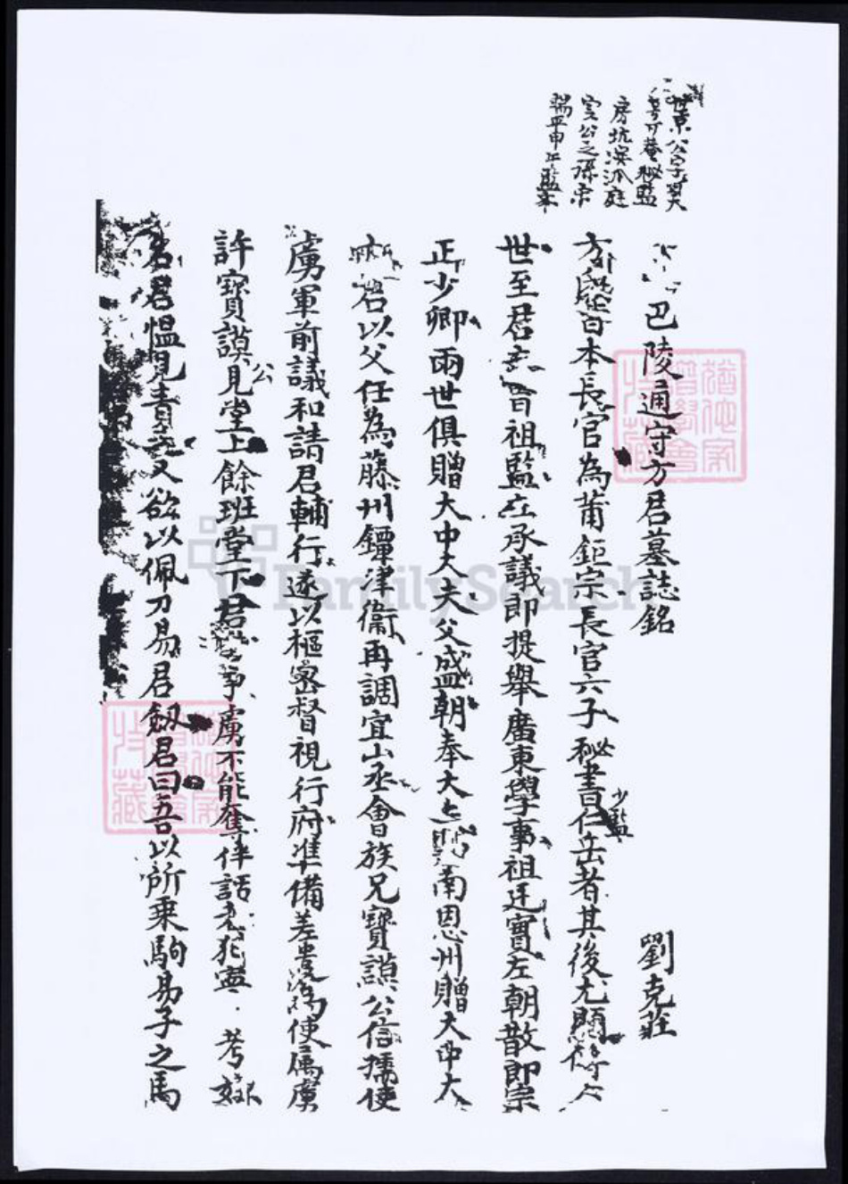 福建省莆田市方氏族谱-方氏族谱.pdf电子版插图2