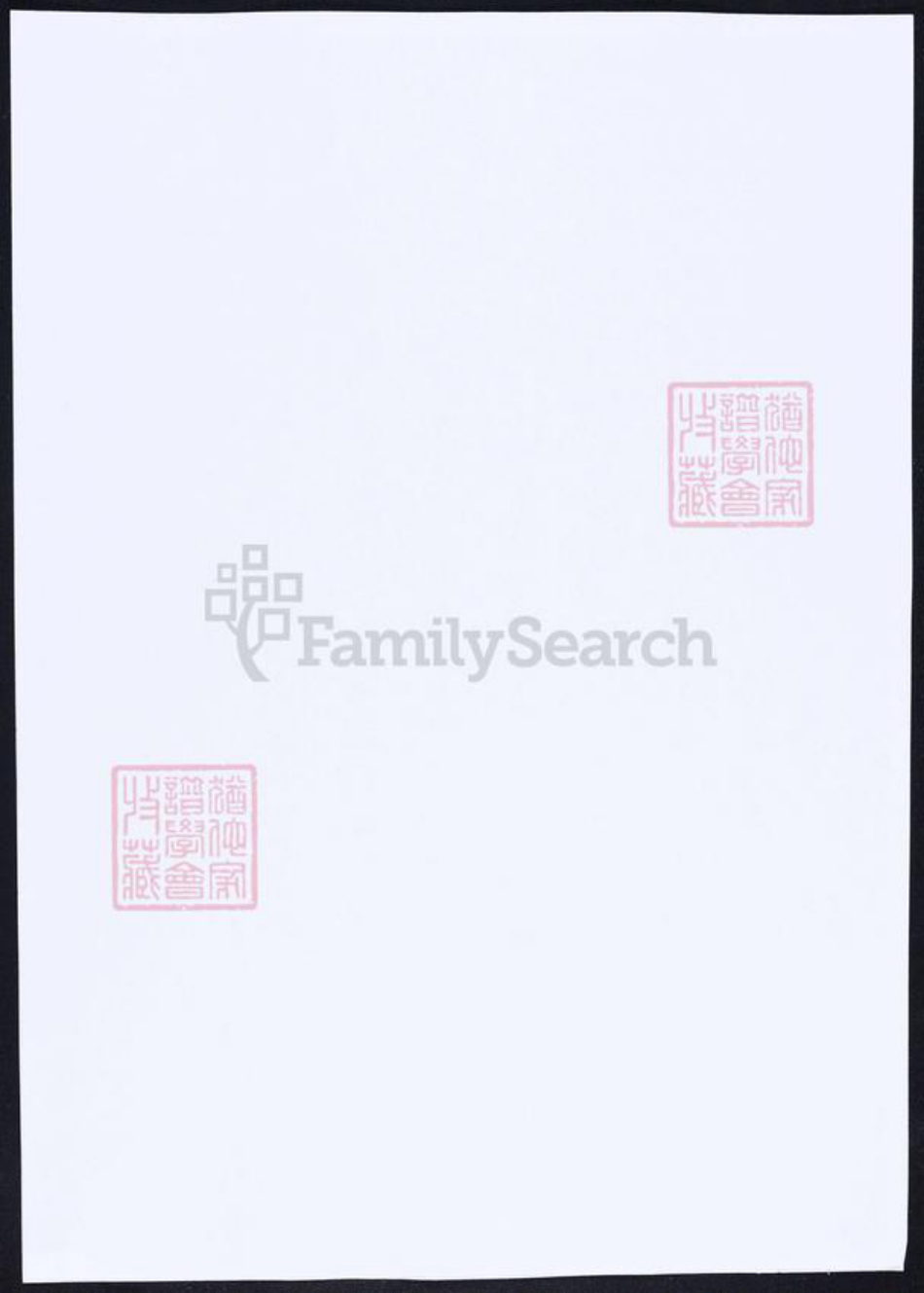 福建省莆田市方氏族谱-方氏族谱.pdf电子版插图3