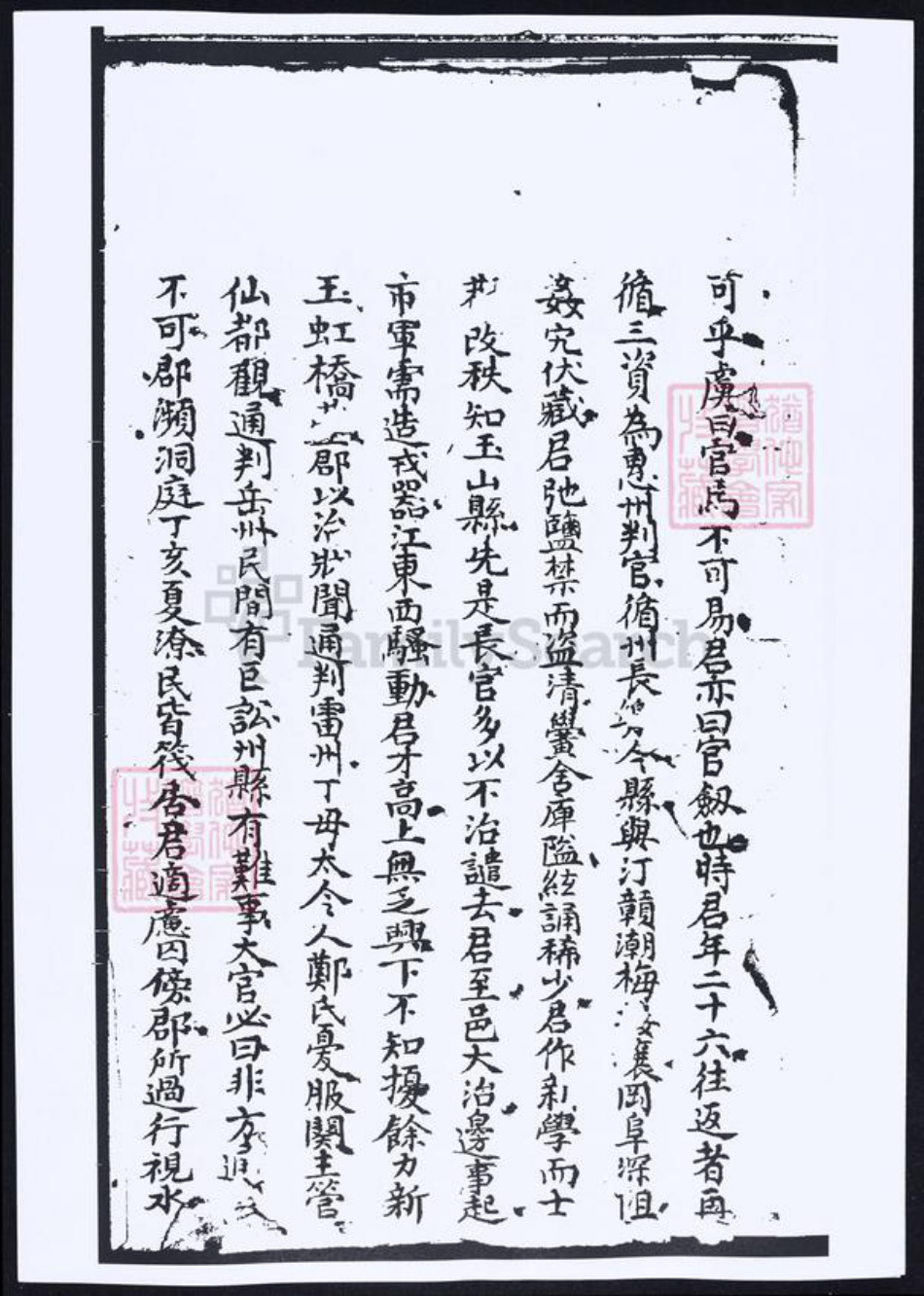 福建省莆田市方氏族谱-方氏族谱.pdf电子版插图4