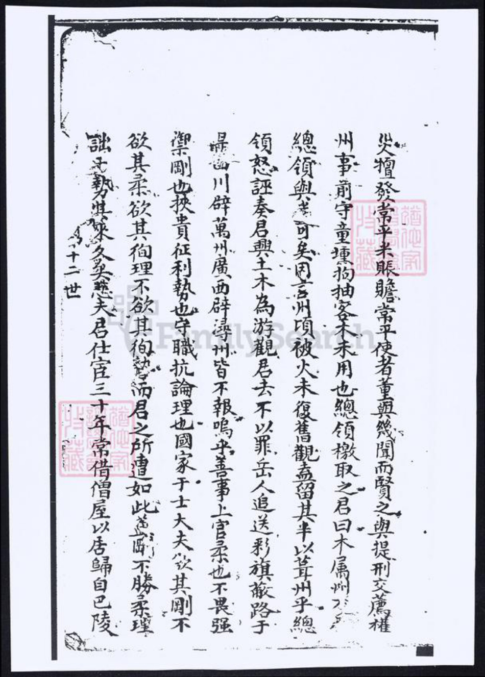 福建省莆田市方氏族谱-方氏族谱.pdf电子版插图5