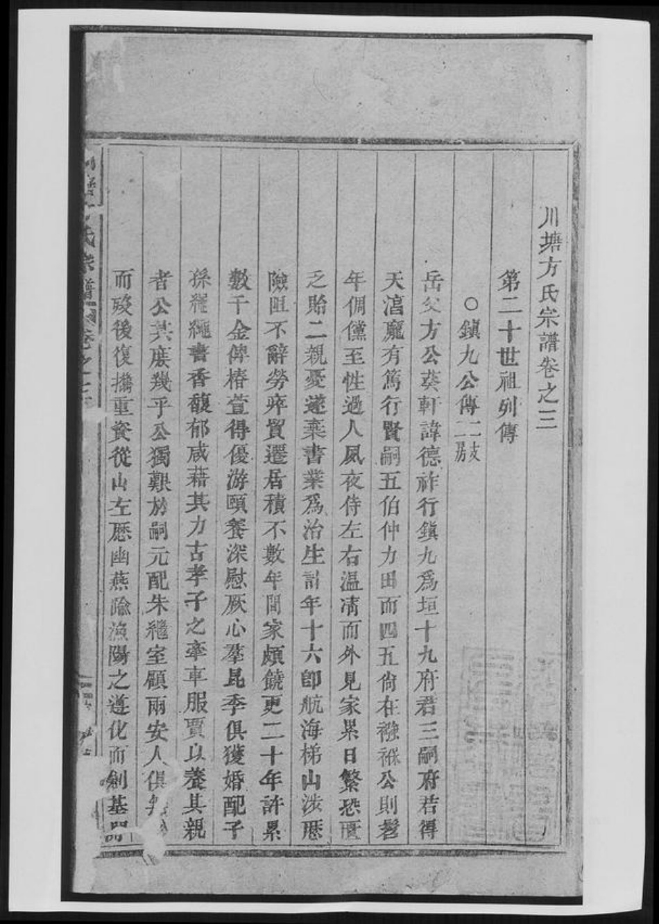 湖南省长沙市方氏族谱-川塘方氏家乘[总卷数不详].pdf电子版插图2