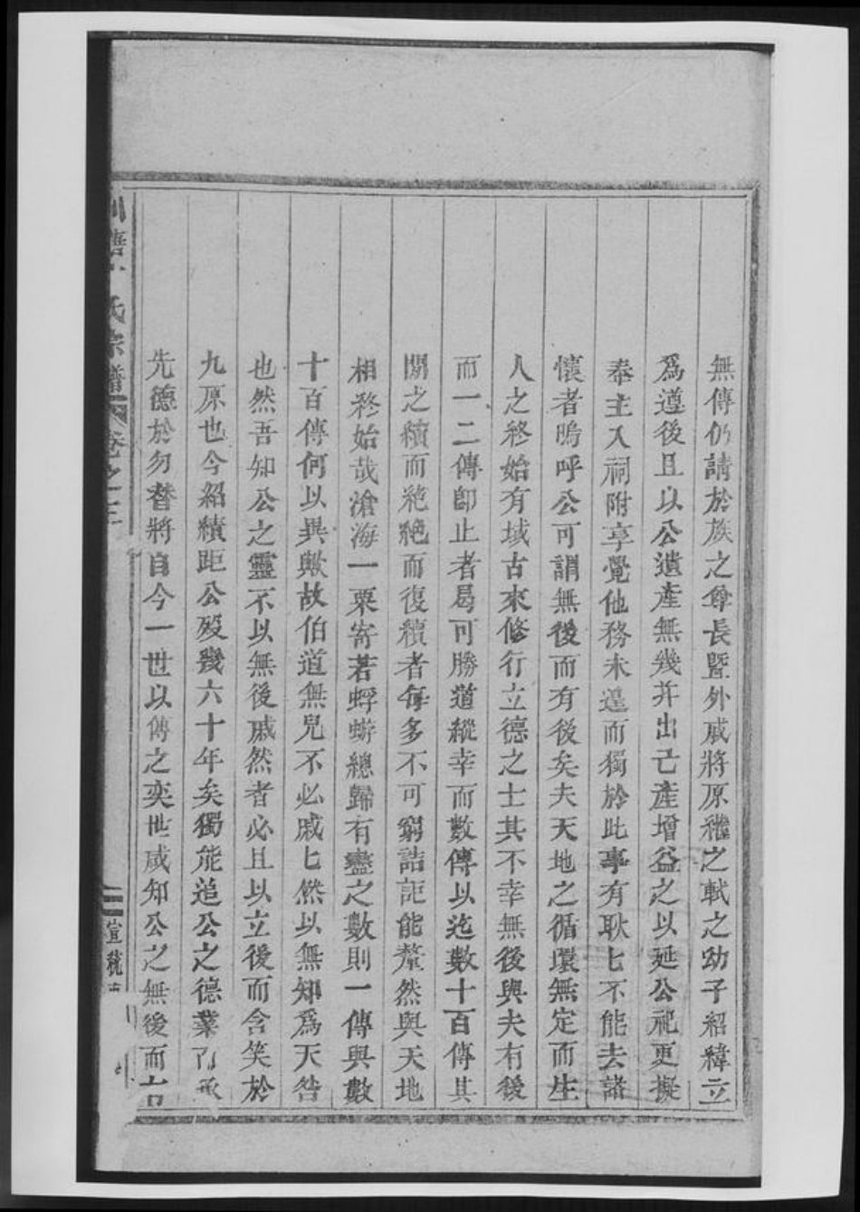 湖南省长沙市方氏族谱-川塘方氏家乘[总卷数不详].pdf电子版插图4