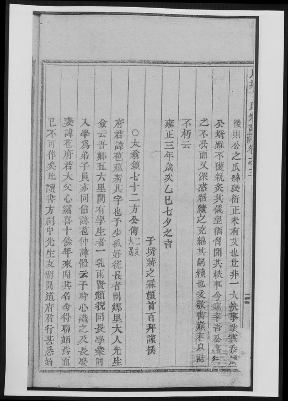 湖南省长沙市方氏族谱-川塘方氏家乘[总卷数不详].pdf电子版插图5
