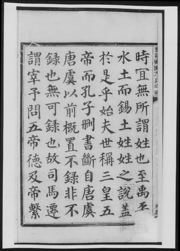 浙江省绍兴方氏族谱-暨阳高湖方氏宗谱.pdf电子版插图3
