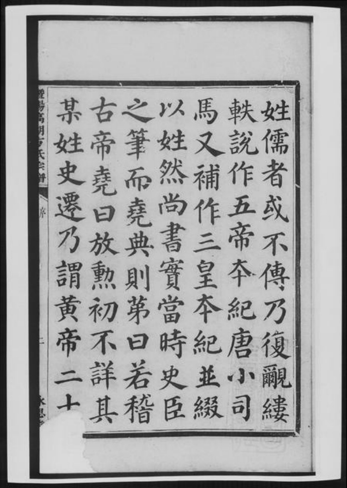 浙江省绍兴方氏族谱-暨阳高湖方氏宗谱.pdf电子版插图4