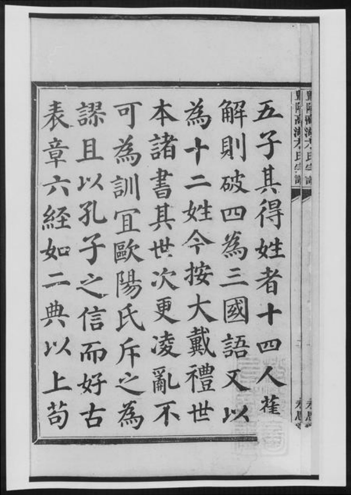 浙江省绍兴方氏族谱-暨阳高湖方氏宗谱.pdf电子版插图5