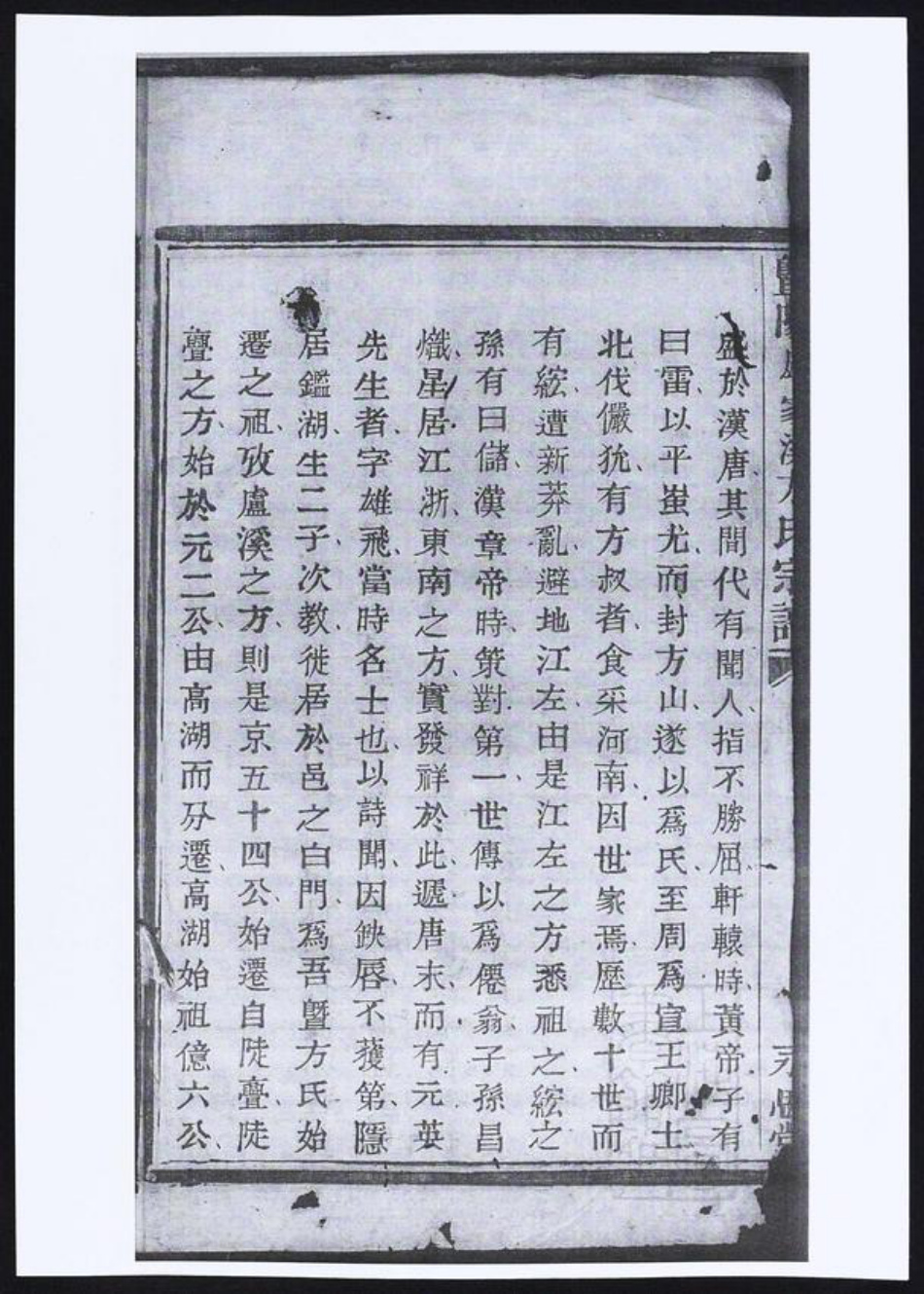 浙江省绍兴诸暨市暨阳街道方氏族谱-暨阳卢家溪方氏宗谱.pdf电子版插图1