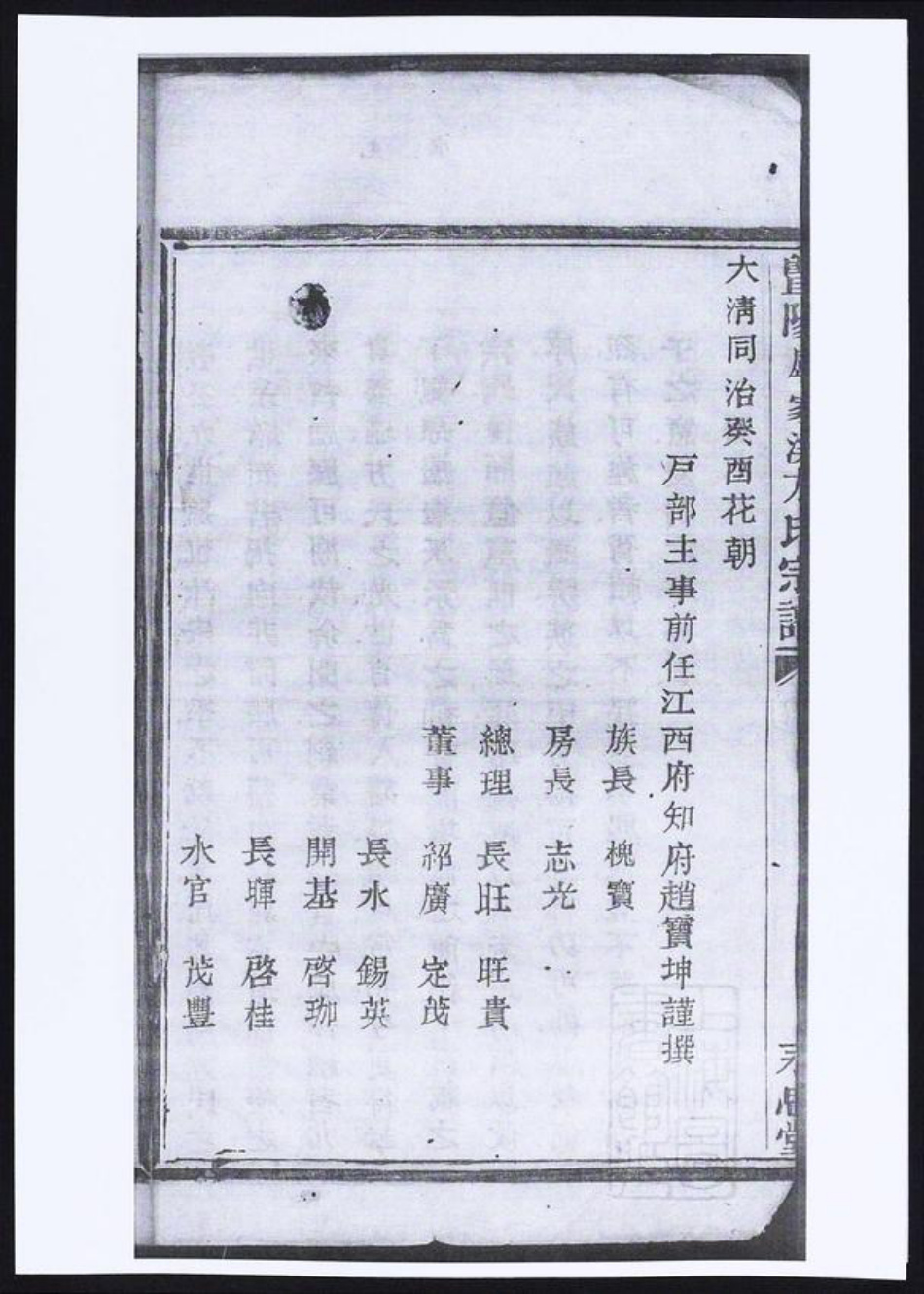 浙江省绍兴诸暨市暨阳街道方氏族谱-暨阳卢家溪方氏宗谱.pdf电子版插图3