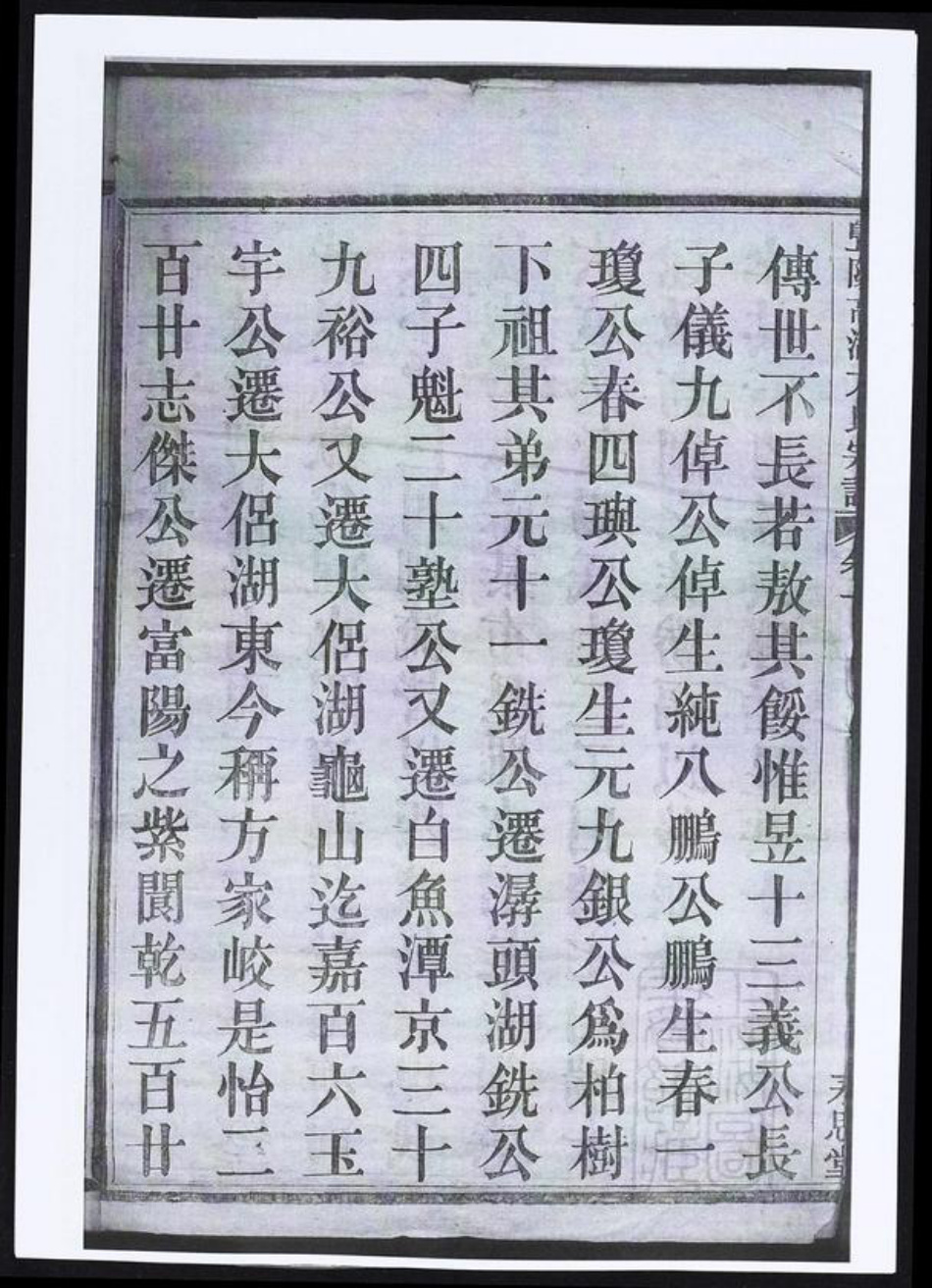 浙江省绍兴诸暨市暨阳街道方氏族谱-暨阳高湖方氏宗谱.pdf电子版插图3