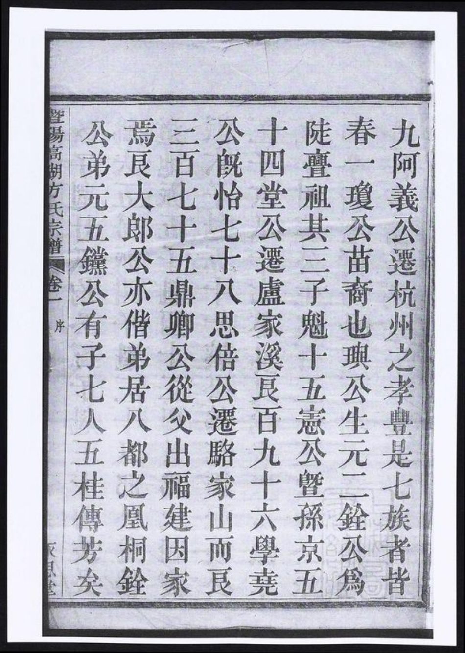 浙江省绍兴诸暨市暨阳街道方氏族谱-暨阳高湖方氏宗谱.pdf电子版插图4