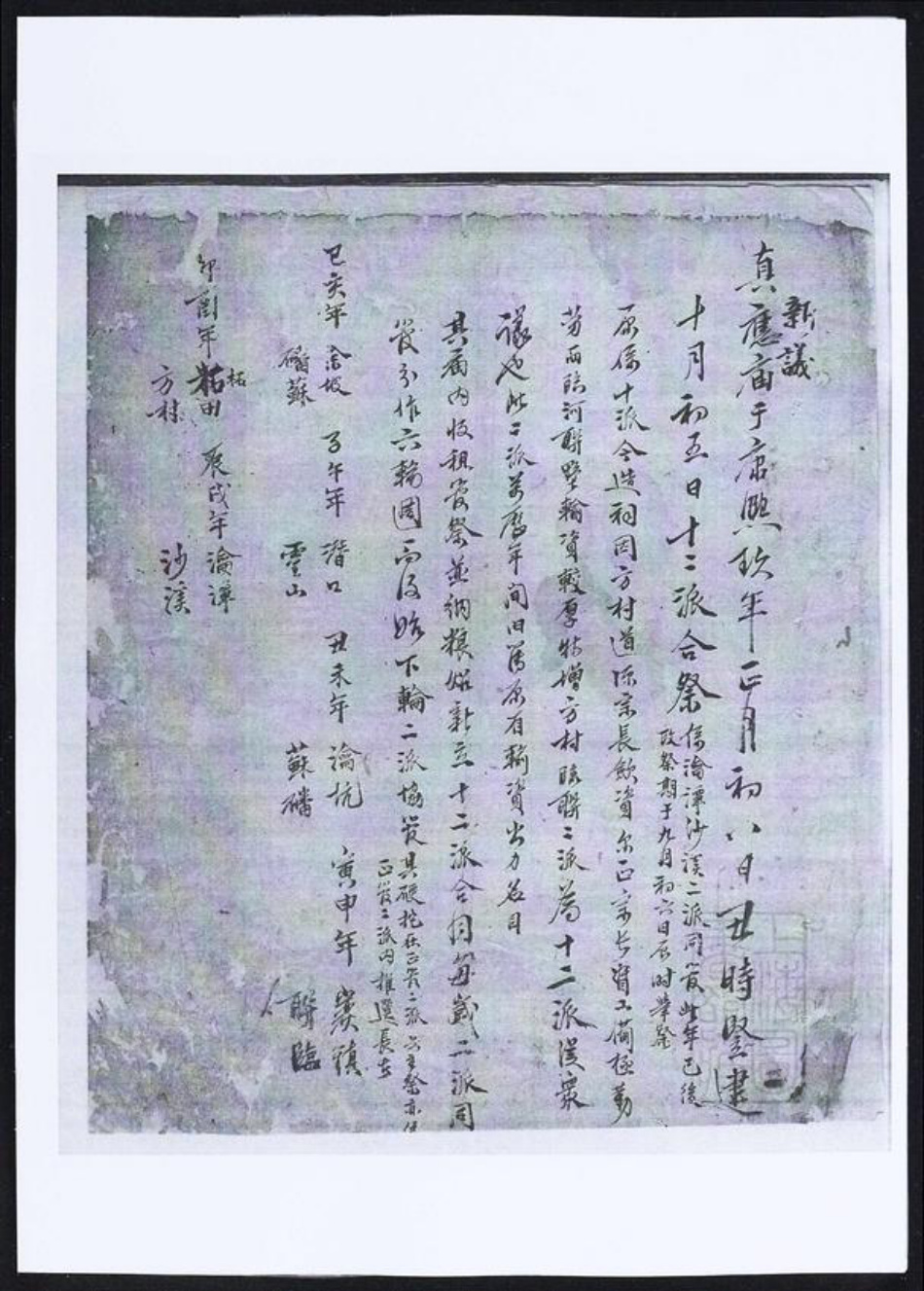 安徽省黄山市歙县方氏族谱-方氏族谱.pdf电子版插图2