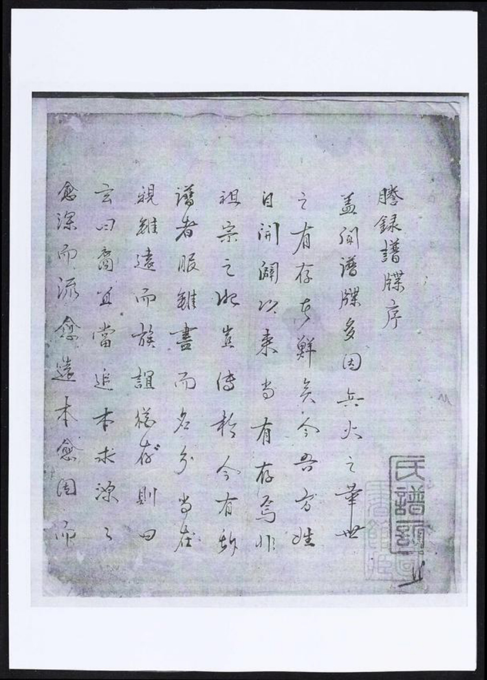 安徽省黄山市歙县方氏族谱-方氏族谱.pdf电子版插图4