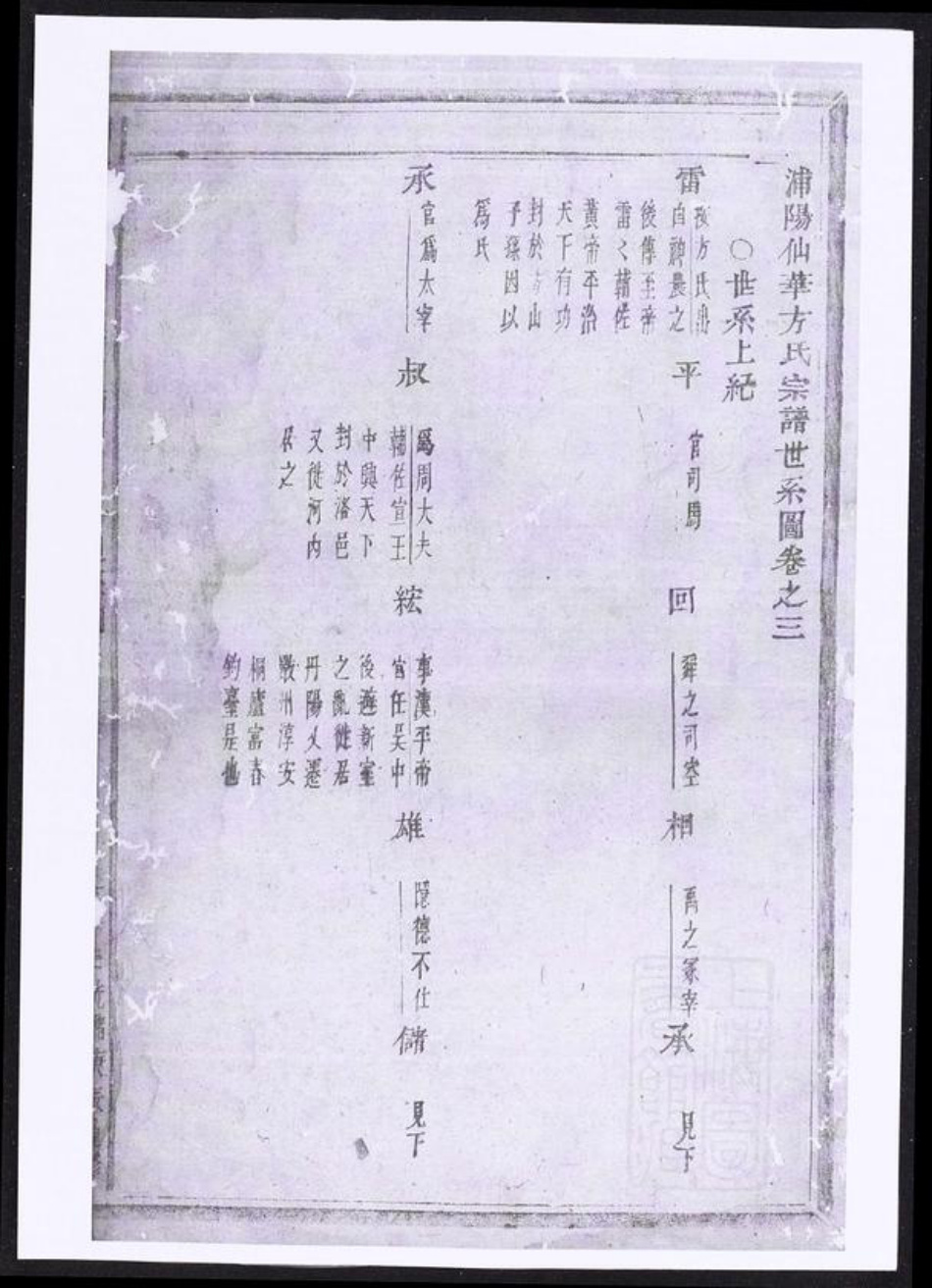 浙江省金华市方氏族谱-浦阳仙华方氏宗谱.pdf电子版插图
