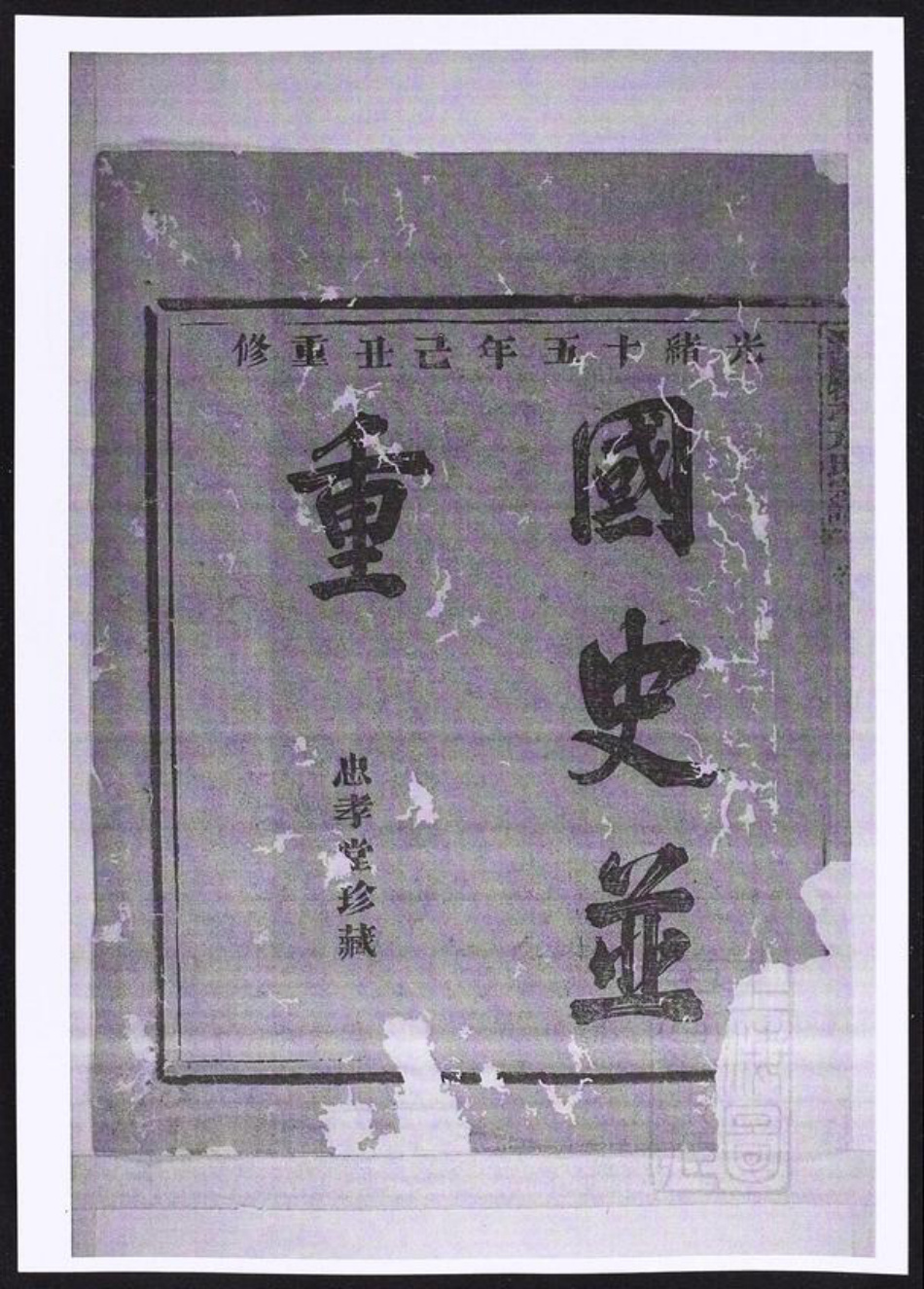浙江省杭州市临安区区方氏族谱-潜阳牧亭方氏宗谱.pdf电子版插图1