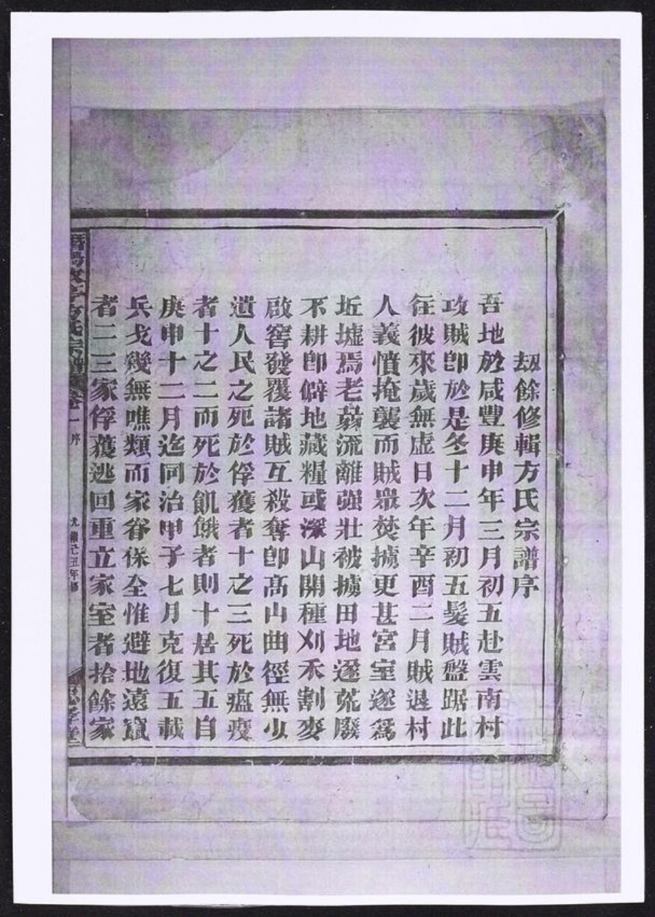 浙江省杭州市临安区区方氏族谱-潜阳牧亭方氏宗谱.pdf电子版插图2