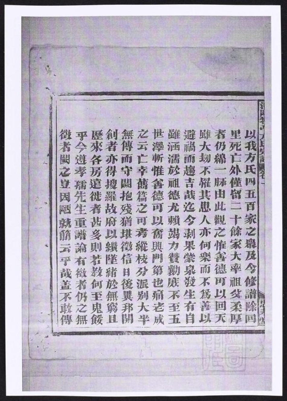 浙江省杭州市临安区区方氏族谱-潜阳牧亭方氏宗谱.pdf电子版插图3