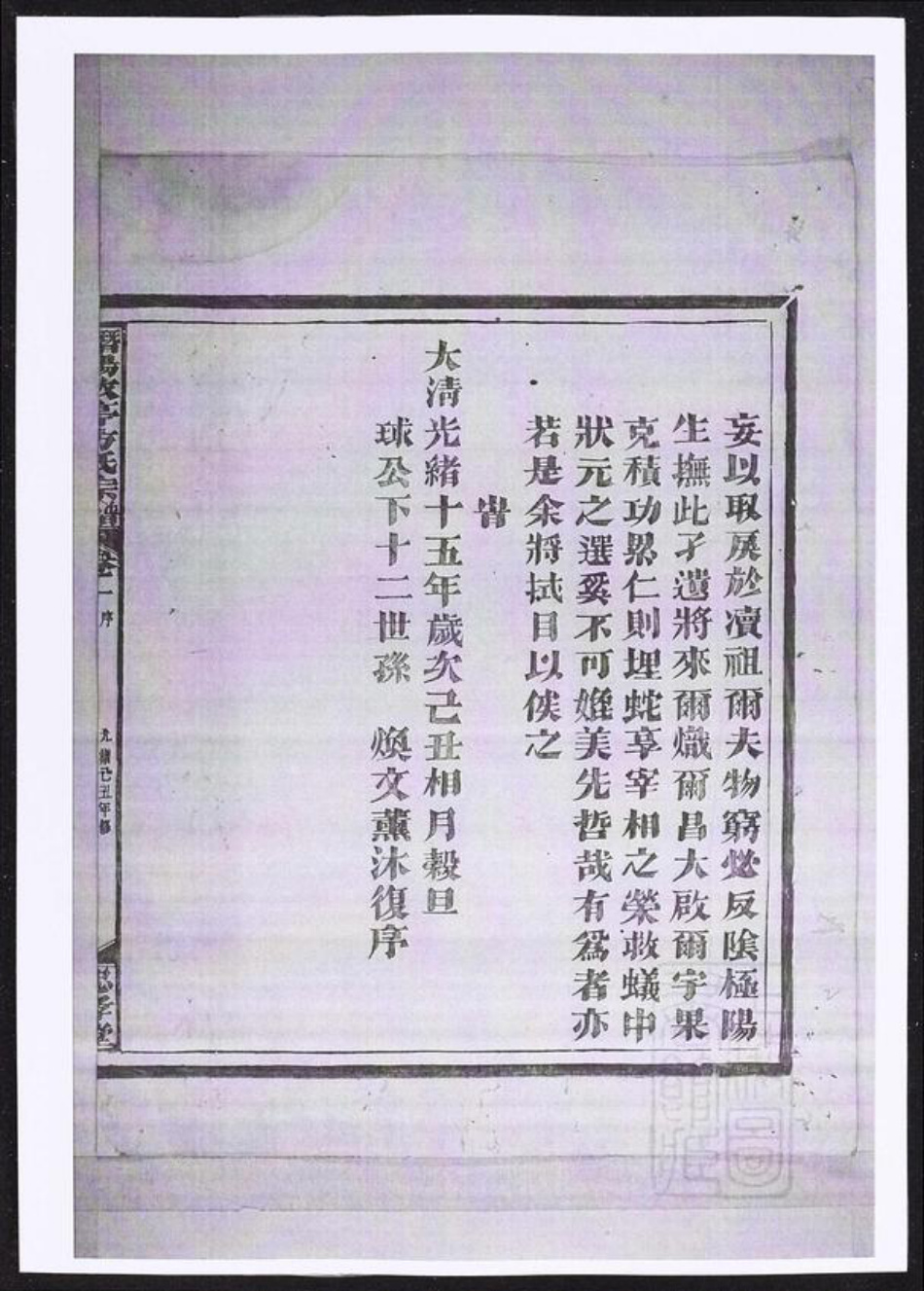 浙江省杭州市临安区区方氏族谱-潜阳牧亭方氏宗谱.pdf电子版插图4
