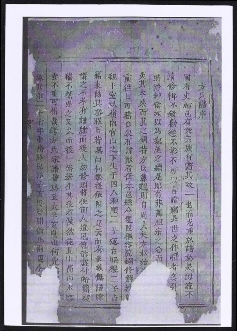 浙江省金华市东阳市东阳方氏族谱-寿塔方氏宗谱.pdf电子版插图