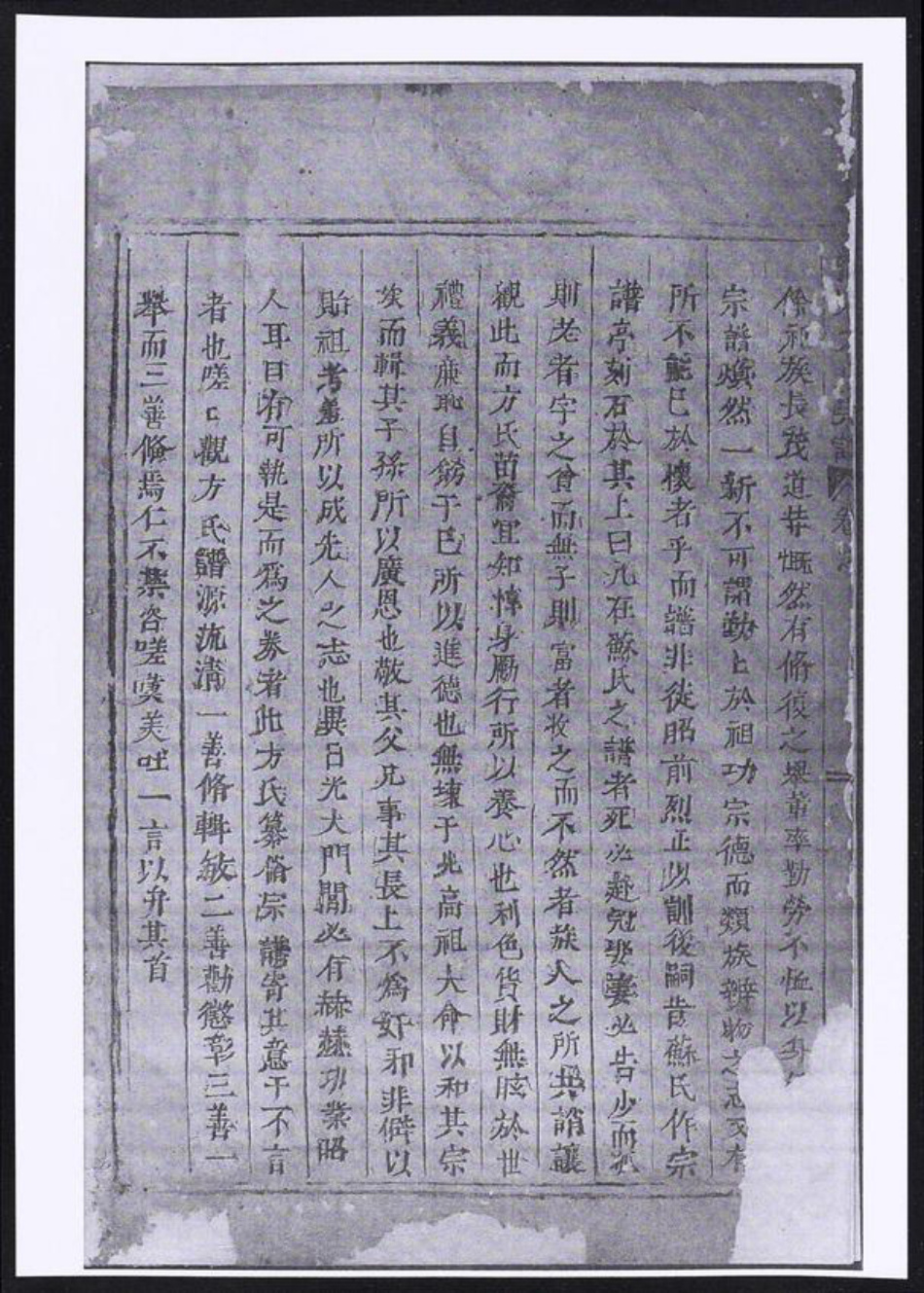 浙江省金华市东阳市东阳方氏族谱-寿塔方氏宗谱.pdf电子版插图1