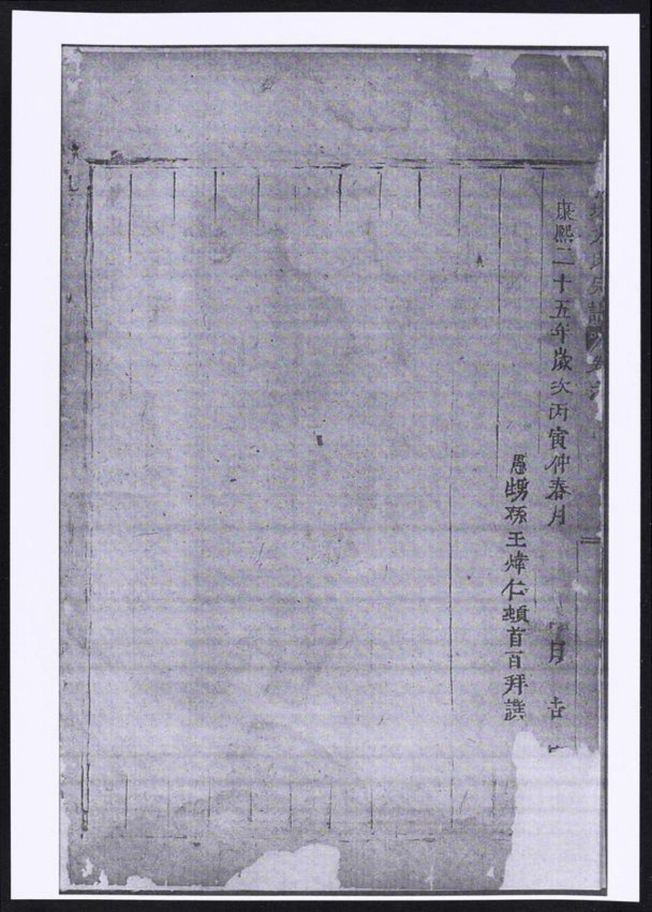 浙江省金华市东阳市东阳方氏族谱-寿塔方氏宗谱.pdf电子版插图3