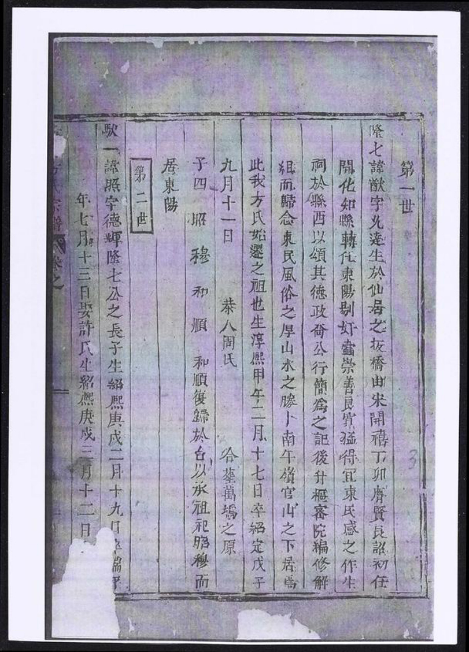 浙江省金华市东阳市东阳方氏族谱-寿塔方氏宗谱.pdf电子版插图4