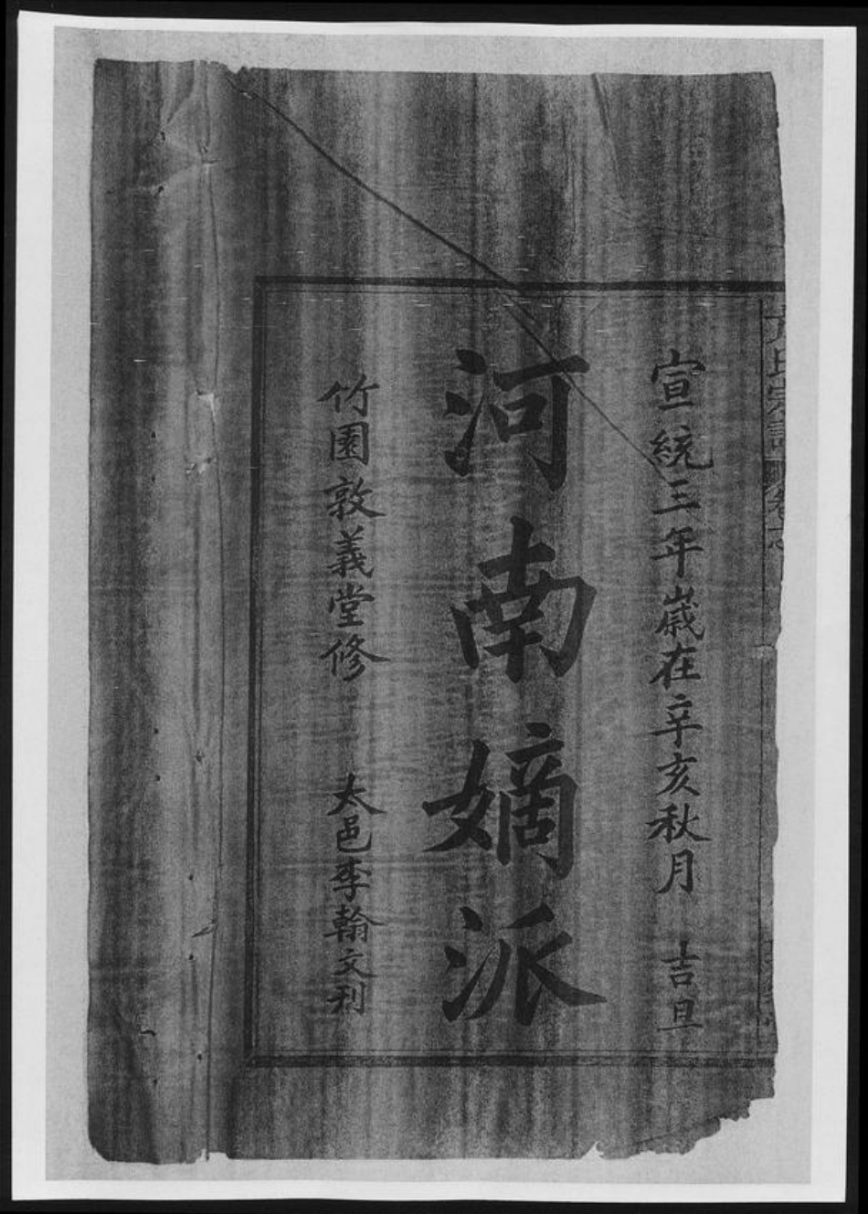 河南省方氏族谱-河南方氏家乘[6卷].pdf电子版插图2