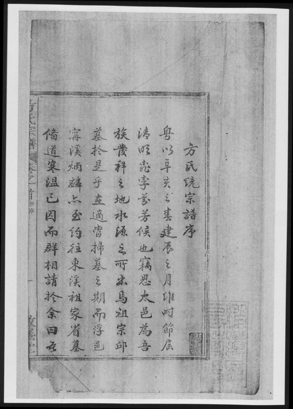 河南省方氏族谱-河南方氏家乘[6卷].pdf电子版插图3
