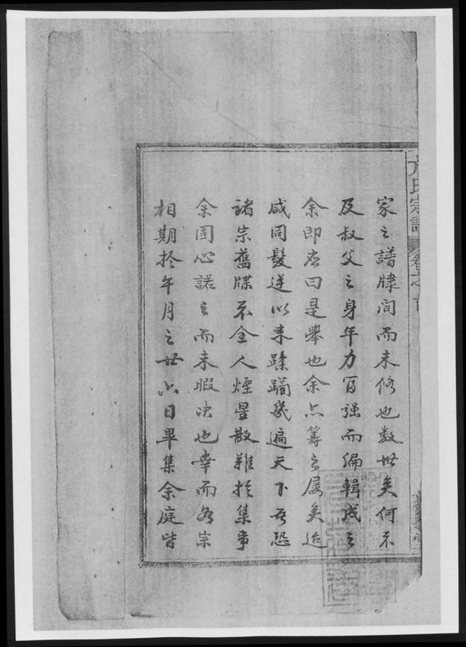 河南省方氏族谱-河南方氏家乘[6卷].pdf电子版插图4