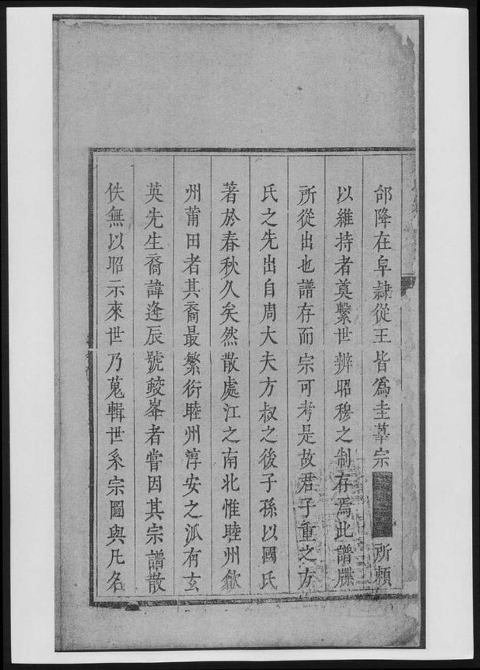 河南省南阳市方氏族谱-方氏宗谱前集[8卷首1卷].pdf电子版插图2