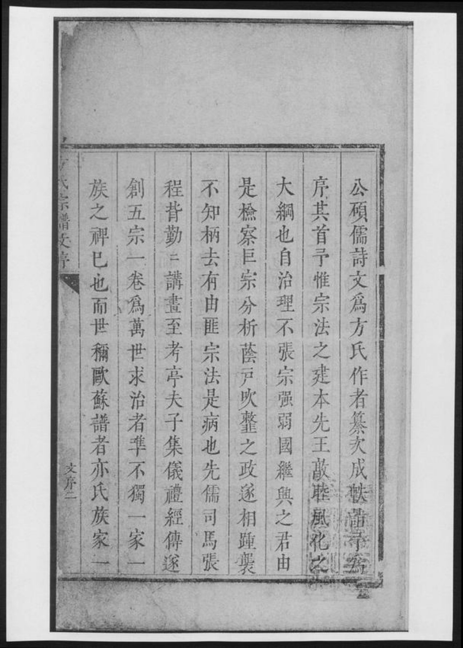 河南省南阳市方氏族谱-方氏宗谱前集[8卷首1卷].pdf电子版插图3