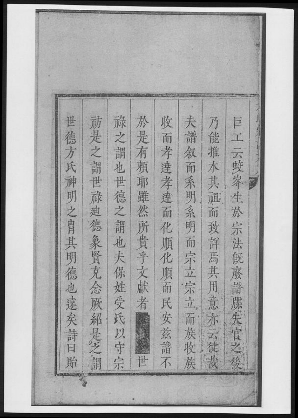 河南省南阳市方氏族谱-方氏宗谱前集[8卷首1卷].pdf电子版插图4