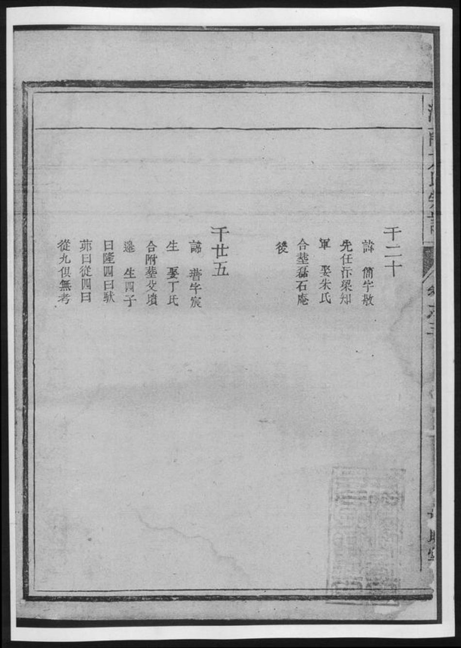 河南省方氏族谱-河南方氏宗谱[总卷数不详].pdf电子版插图1