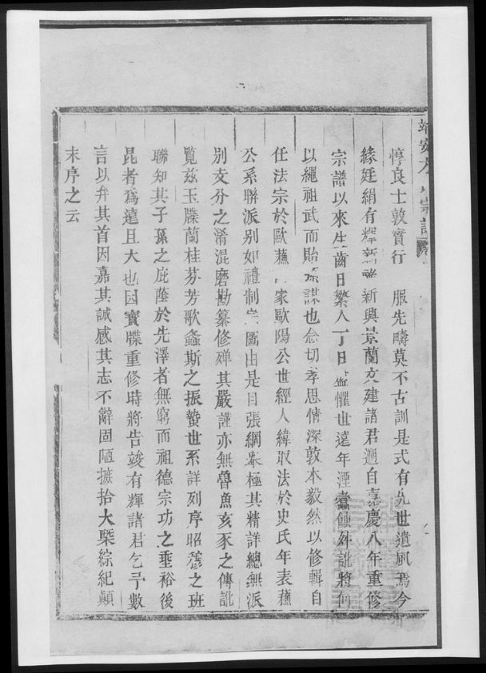 江西省宜春市靖安县方氏族谱-靖安方氏宗谱[总卷数不详].pdf电子版插图