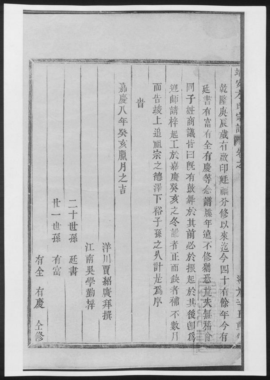 江西省宜春市靖安县方氏族谱-靖安方氏宗谱[总卷数不详].pdf电子版插图4