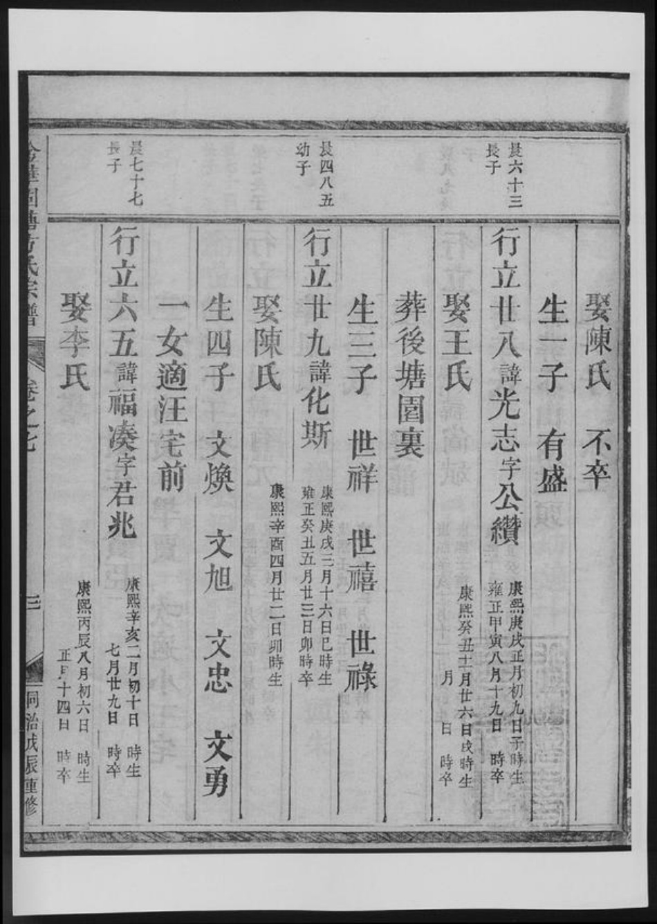 浙江省金华市方氏族谱-金华固塘方氏宗谱[总卷数不详].pdf电子版插图3