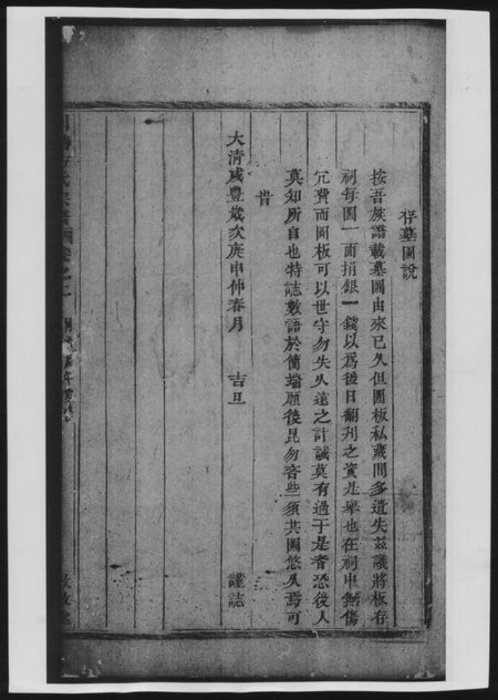 浙江省温州市方氏族谱-川塘方氏宗谱[总卷数不详].pdf电子版插图2