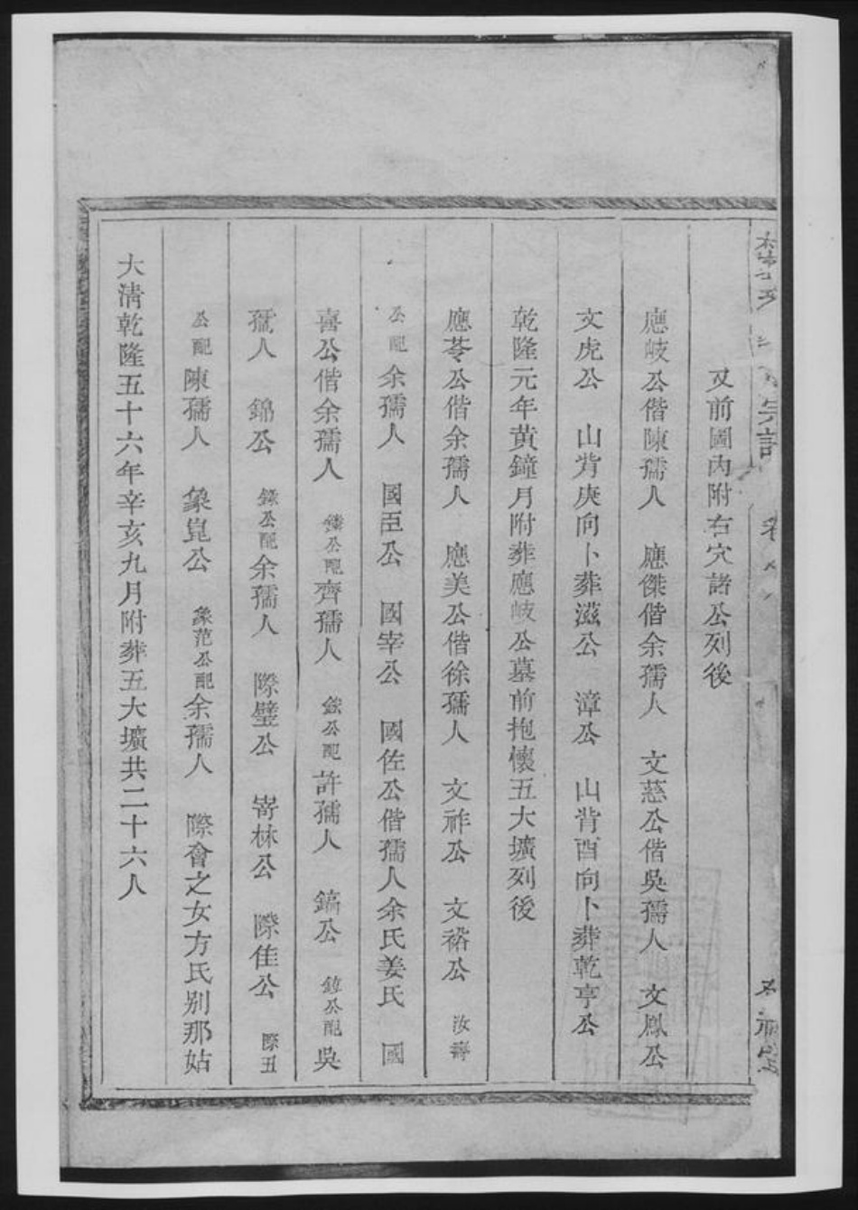 浙江省方氏族谱-桂峰参溪方氏宗谱[总卷数不详].pdf电子版插图1