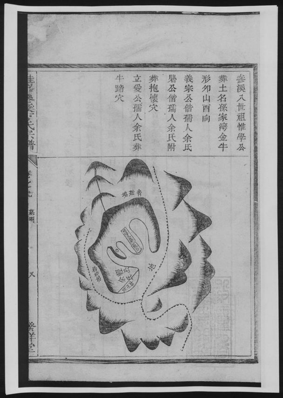浙江省方氏族谱-桂峰参溪方氏宗谱[总卷数不详].pdf电子版插图4