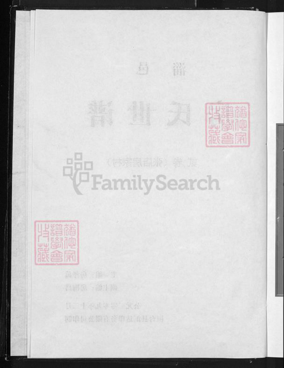 山东省淄博市张店区傅家镇房氏白云堂族谱-房氏世谱.pdf电子版插图4