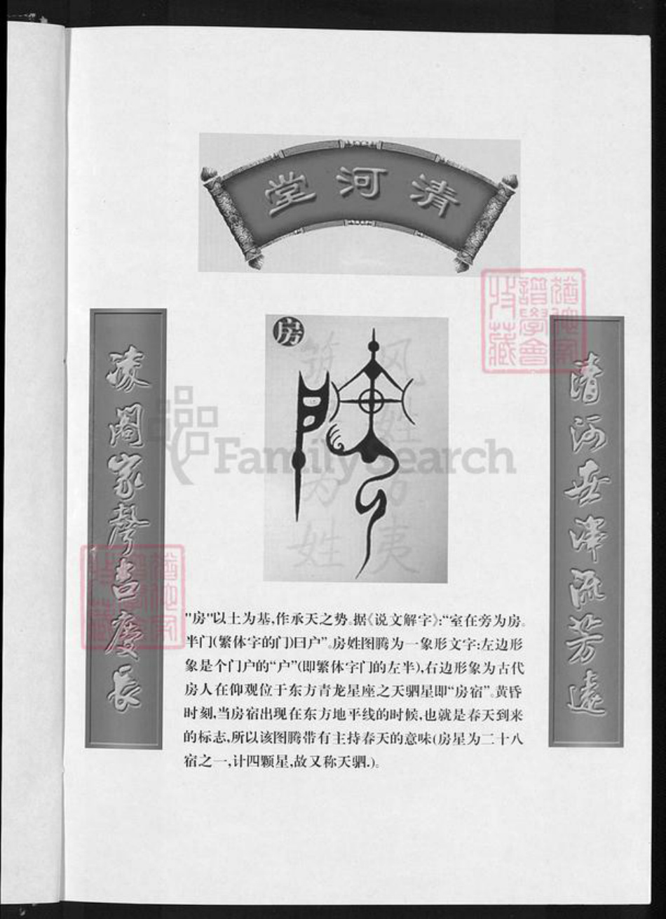 山东省淄博市张店区傅家镇房氏白云堂族谱-房氏世谱.pdf电子版插图5
