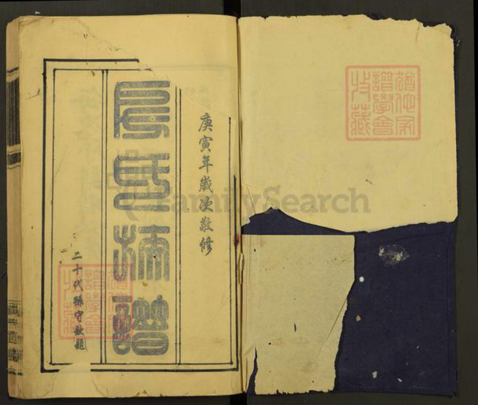 山东省菏泽市郓城县双桥镇房氏族谱-房氏族谱.pdf电子版插图1