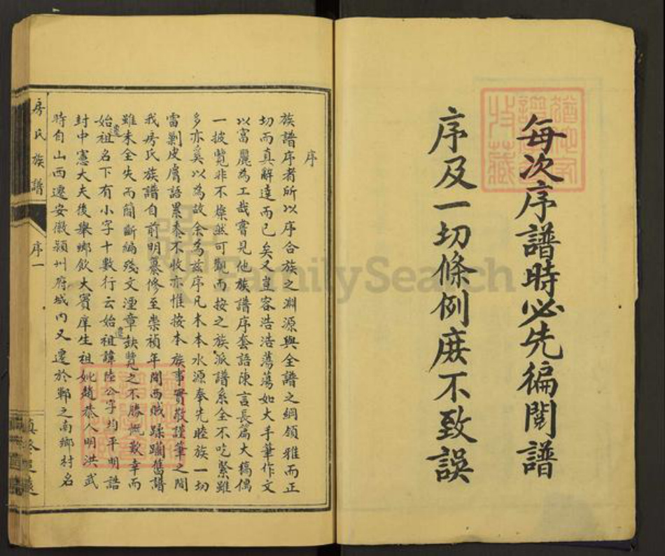 山东省菏泽市郓城县双桥镇房氏族谱-房氏族谱.pdf电子版插图2
