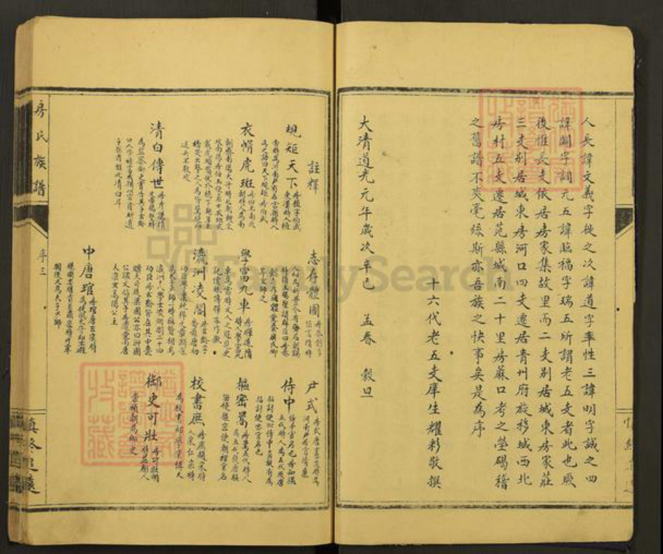 山东省菏泽市郓城县双桥镇房氏族谱-房氏族谱.pdf电子版插图4