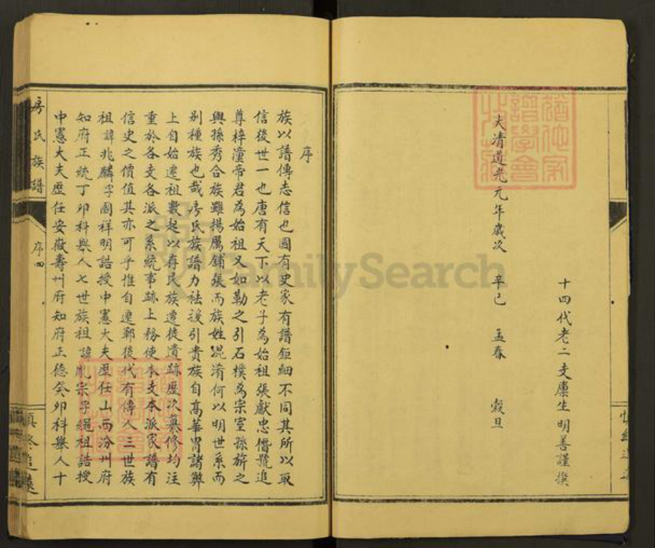 山东省菏泽市郓城县双桥镇房氏族谱-房氏族谱.pdf电子版插图5