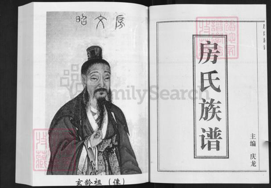 山东省淄博市博山区房氏族谱-房氏族谱.pdf电子版插图2