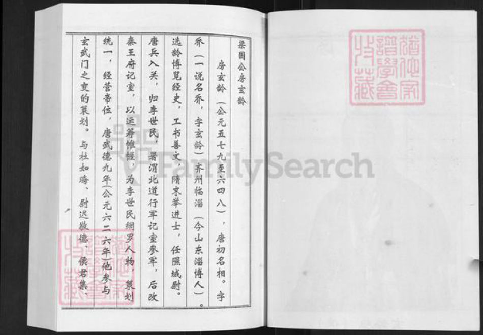山东省淄博市博山区房氏族谱-房氏族谱.pdf电子版插图3